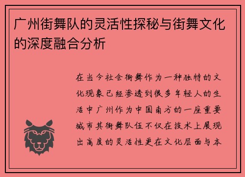 广州街舞队的灵活性探秘与街舞文化的深度融合分析